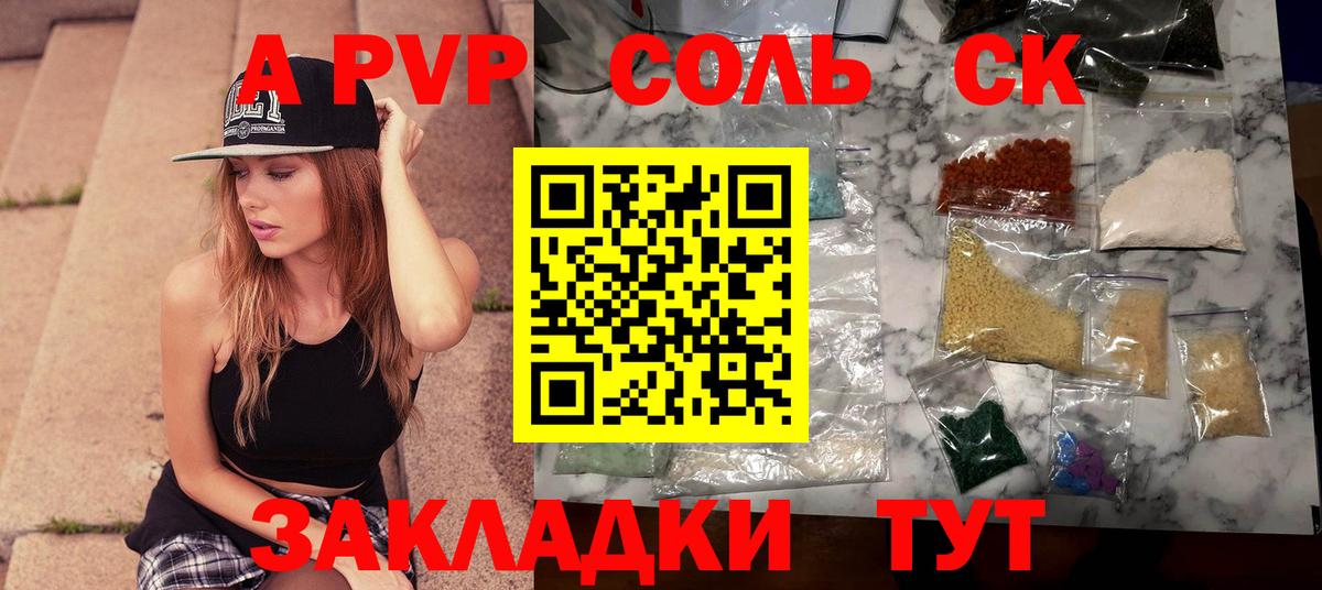 Alfa_PVP Crystall Реутов