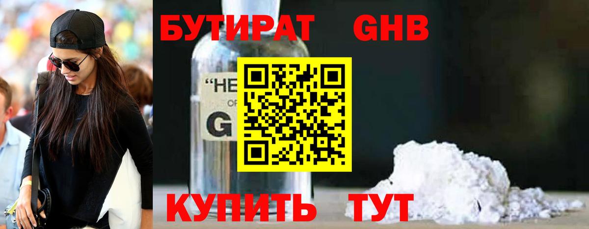 Реутов  Бутират оксибутират  Вход с VPN 