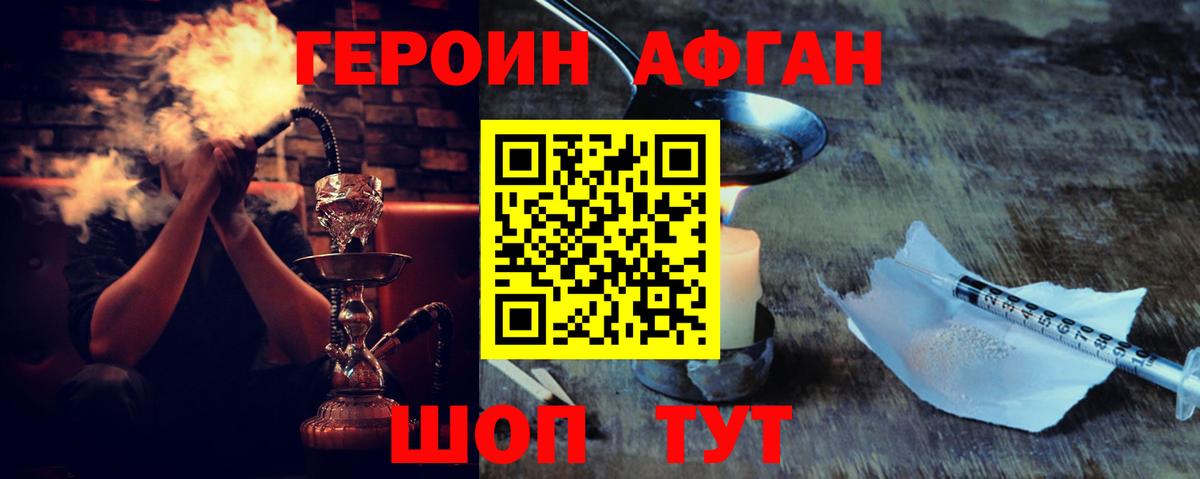 Героин Афган  ГЕРОИН  Реутов  Вход с VPN 