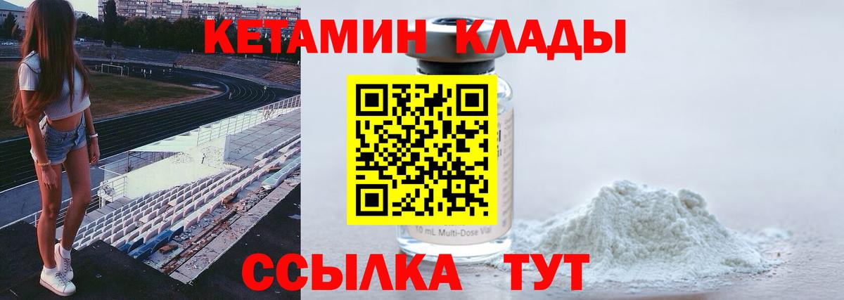 КЕТАМИН VHQ Реутов