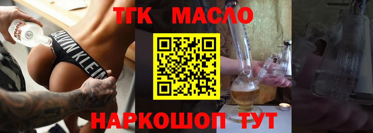 ТГК концентрат  Вход с VPN  Дистиллят ТГК THC oil  Реутов 